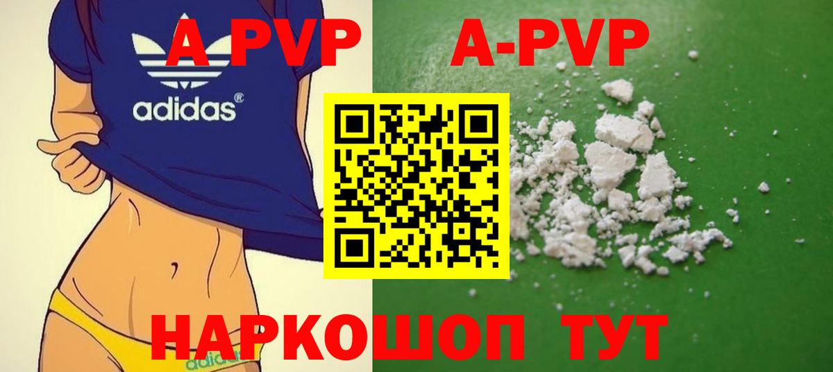 A-PVP Crystall Кузнецк