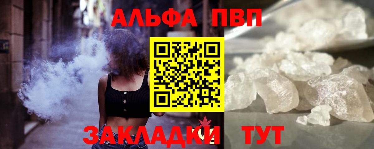 A-PVP кристаллы  APVP VHQ  Кузнецк  Alfa_PVP  Альфа ПВП мука  Вход с VPN 