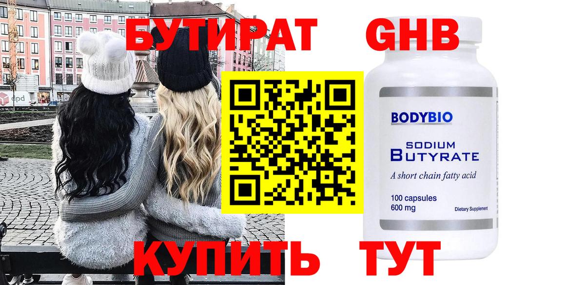 Бутират жидкий экстази Кузнецк