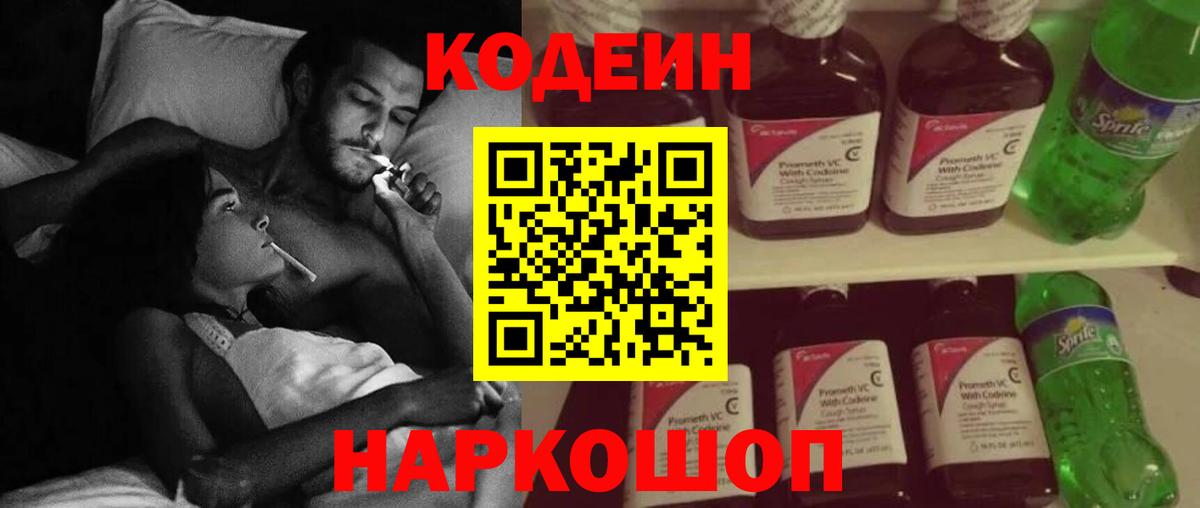 закладка  Кодеиновый сироп Lean напиток Lean (лин)  Вход с VPN  Кузнецк 