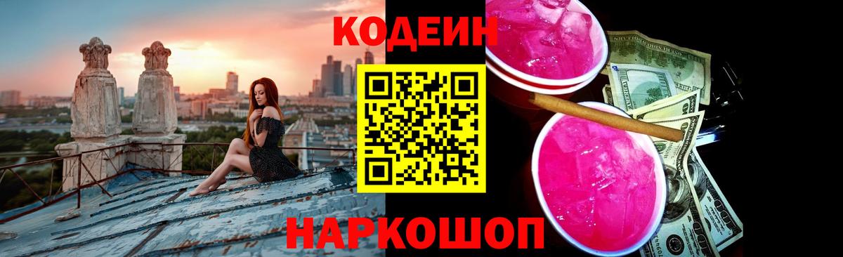 Кодеиновый сироп Lean напиток Lean (лин) Кузнецк