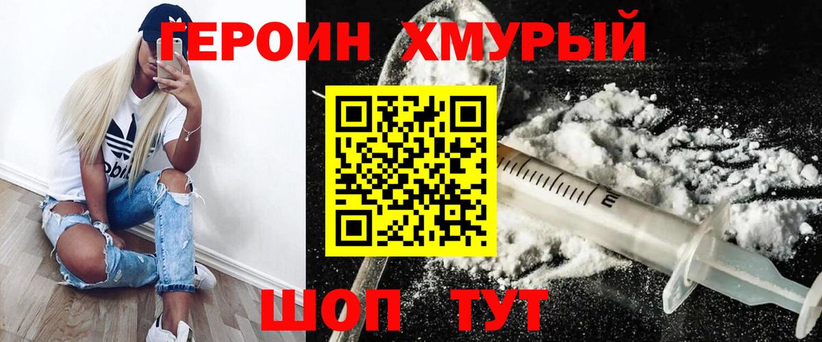ГЕРОИН  Вход с VPN  Кузнецк  Героин герыч 
